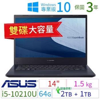ASUS華碩ExpertBook P2451F 14吋商用筆電i5/64G/2TB+1TB/Win10 Pro/三年保固-雙碟 極速大容量