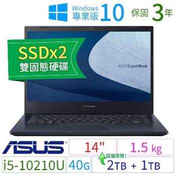 ASUS華碩ExpertBook P2451F 14吋商用筆電i5/40G/2TB+1TB/Win10 Pro/三年保固SSDx2極速大容量