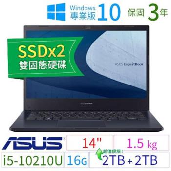 ASUS華碩ExpertBook P2451F 14吋商用筆電i5/16G/2TB+2TB/Win10 Pro/三年保固SSDx2極速大容量