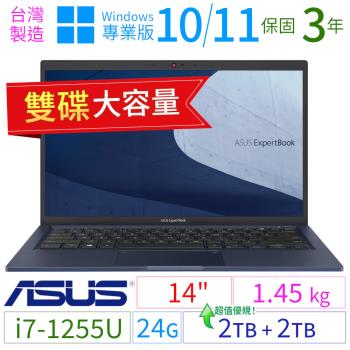 ASUS華碩B1400CB/B1408CB 14吋商用筆電i7/24G/2TB+2TB/Win10/11Pro/三年保固/台灣製造-雙碟 極速大容量