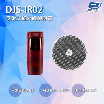 [昌運科技] DJS-IR02 反射式紅外線偵測器 可無線控制接收 鐵捲門防壓專用
