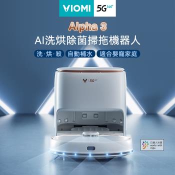 Viomi 雲米 AI洗烘除菌掃地機器人 Alpha3 V-RVCLMC28A
