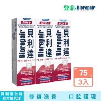 Biorepair貝利達-高效專業修護益生菌牙膏超值3入組