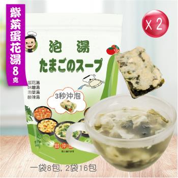 蔡薑君-紫菜蛋花湯速食湯包(8g/包)x2袋(共16包)