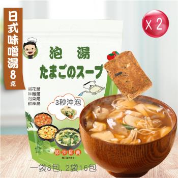 蔡薑君-日式味噌湯速食湯包(8g/包)X2袋(共16包)