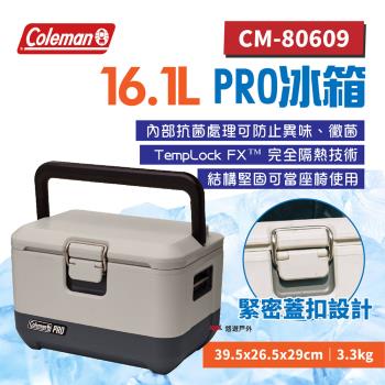【Coleman】16.1L PRO冰箱 CM-80609 保冷箱 保冷盒 厚實箱體 長效保冷 露營 悠遊戶外