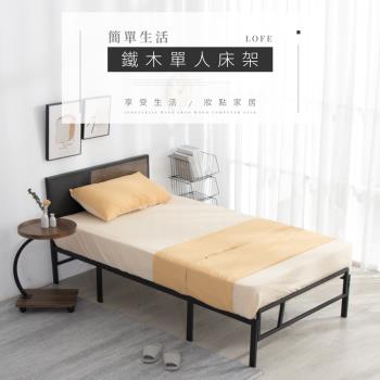 IDEA  鐵木工藝單人加大床架(鐵床 床座 單人床)