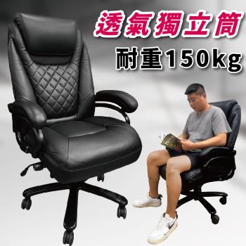 【Z.O.E】 卡特重量級獨立筒辦公皮椅/電腦椅/工學椅/辦公椅(耐重150kg)