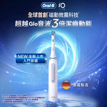 德國百靈Oral-B-iO3s 微震科技電動牙刷(微磁電動牙刷)-白