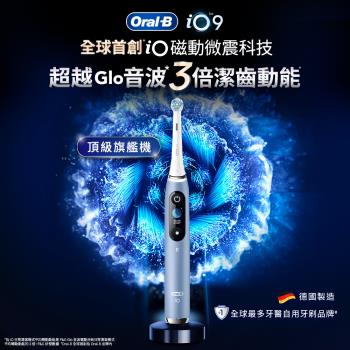 德國百靈Oral-B-iO9微震科技電動牙刷 (微磁電動牙刷)-湖水藍