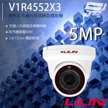 [昌運科技] LILIN 利凌 V1R4552X3 500萬 2.8-12mm變焦 AI紅外線半球網路攝影機