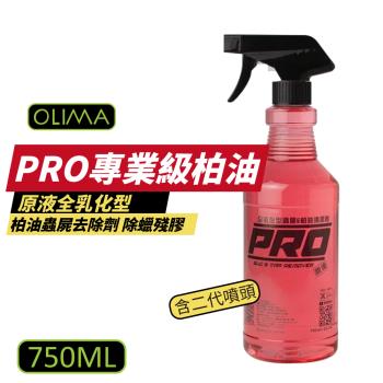 【OLIMA】 B04 PRO 專業級柏油 750ML 含二代噴頭-黑25cm 【4罐組】DA
