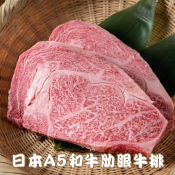 【RealShop 真食材本舖】日本A5和牛肋眼(莎朗)牛排300g±10%