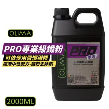 【OLIMA】 B05 PRO 專業級鐵粉 原液中性鐵粉去除劑 2000ML DA