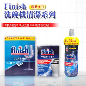 FINISH 洗碗機專用洗碗錠100顆+1.2kg軟化鹽+800ml無香精光潔劑-平輸品