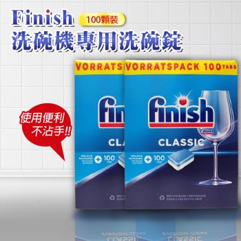 FINISH 洗碗機專用洗碗錠100顆-2入-平輸品