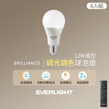 億光Everlight 12W遙控調光調色球泡燈(6入組含遙控器)