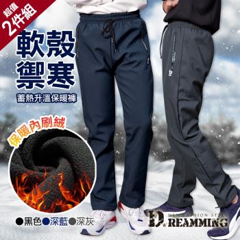 買1送1【Dreamming】禦寒蓄熱防風軟殼刷絨長褲 保暖 雪褲(3色)超值2入組