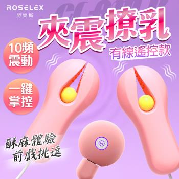 [SM聖品] 戲乳玩乳 強震親膚乳頭夾 USB遙控充電款 淺粉 變頻前戲調情 震動乳夾