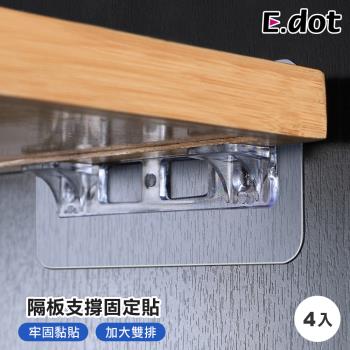 E.dot 加大雙排分層隔板支撐架/固定貼(4入組)