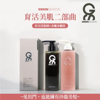 【GS 綠蒔】沙龍級育活美肌二部曲-網美推薦 (洗髮精 470ml+身體乳470ml)