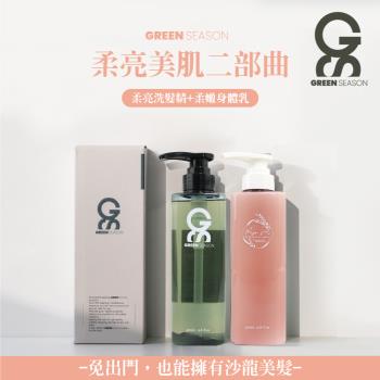 【GS 綠蒔】沙龍級柔亮美肌二部曲-網美推薦(洗髮精 470ml+身體乳470ml)