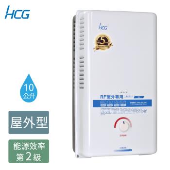 HCG 和成 10公升屋外型熱水器-2級能效-GH1011(LPG/RF式)
