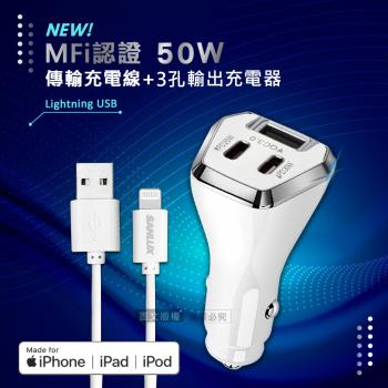 台灣三洋 MFi原廠認證線 Lightning USB 傳輸充電線(2M)+City 50W車用充電器 Type-C/USB-A