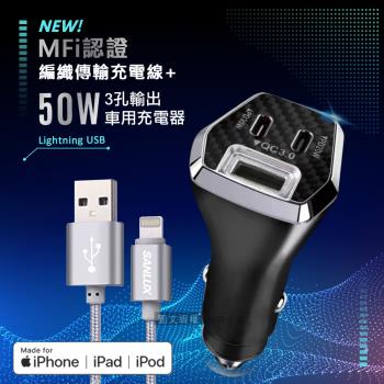 台灣三洋 MFi原廠認證線 Lightning USB 傳輸充電線(1M)+City 50W車用充電器 Type-C/USB-A