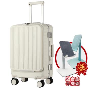 【LAMADA】 藍盾 20前開式簡約流線框箱/行李箱/旅行箱/登機箱(象牙白)
