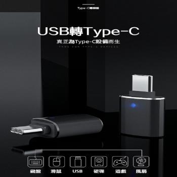 小型轉接頭 TYPE-C to USB3.0 兩色任選 -X1入