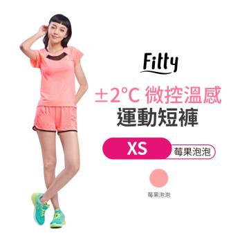 【iFit 愛瘦身】Fitty ±2℃ 微控溫感運動短褲 莓果泡泡 XS