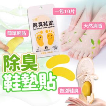 【精緻生活】檸檬清香鞋襪除臭貼 5包50片(植物萃取 除臭淨味)