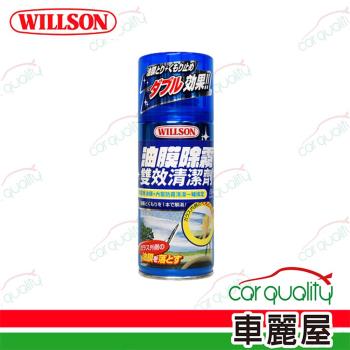 【WILLSON】玻璃清潔劑 油膜除霧雙效清潔劑 180ml(車麗屋)
