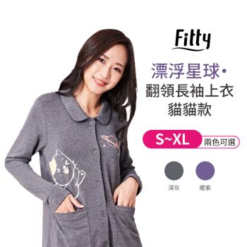 【iFit 愛瘦身】Fitty漂浮星球 貓貓翻領長袖上衣 深灰／暖紫