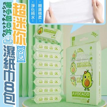 超迷你濕紙巾(8抽x8包/袋x8袋共64包) 純水濕紙巾