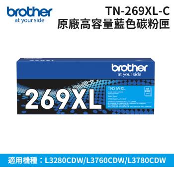 Brother TN-269XL-C 原廠高容量藍色碳粉匣