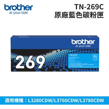 Brother TN-269C 原廠藍色碳粉匣