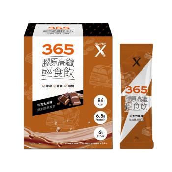 【Super X 365】膠原高纖輕食飲-巧克力風味-10包/盒