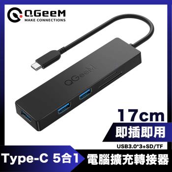 QGeeM Type-C 5合1/USB3.0/SD/TF電腦擴充轉接器 17CM