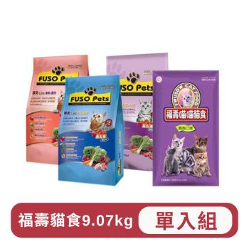 FUSO Pets貓食 /福壽喵喵貓食 20LB（9.07kg)