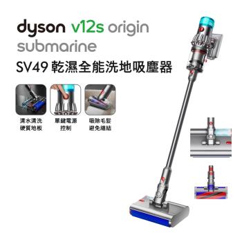 Dyson 戴森 V12s Origin Submarine SV49 乾溼全能洗地吸塵器(送收納架+電動牙刷)