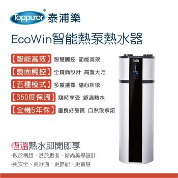 【Toppuror 泰浦樂】EcoWin智能熱泵200公升熱水器 TPR-EHP-200P