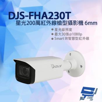 [昌運科技] DJS-FHA230T 星光200萬紅外線槍型攝影機 6mm 四合一 智慧型紅外線 IP68防水 IK10防暴 紅外線80M