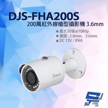 [昌運科技] DJS-FHA200S 200萬紅外線槍型攝影機 3.6mm鏡頭 四合一 IP68防水 紅外線30M