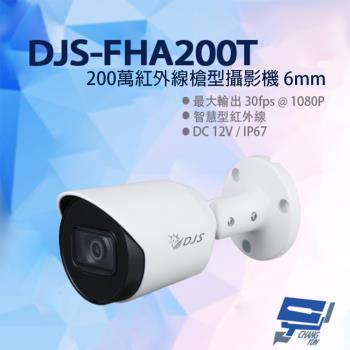 [昌運科技] DJS-FHA200T 200萬紅外線槍型攝影機 6mm固定鏡頭 智慧型紅外線 四合一 IP67防水 紅外線30M