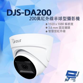 [昌運科技] DJS-DA200 200萬紅外線半球型攝影機 3.6mm固定鏡頭 四合一 聲音同軸電纜 內建麥克風 紅外線40M
