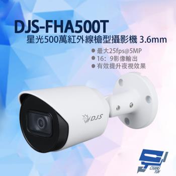 [昌運科技] DJS-FHA500T 星光500萬紅外線槍型攝影機 3.6mm固定鏡頭 四合一 有效提升夜視效果 紅外線30M