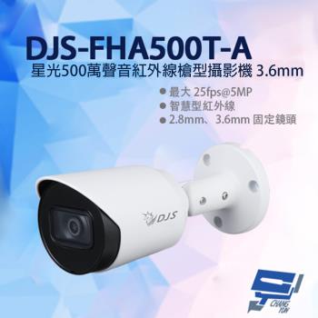 [昌運科技] DJS-FHA500T-A 星光500萬聲音紅外線槍型攝影機 3.6mm固定鏡頭 內建麥克風 紅外線30M