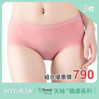 【Hygieia】天絲™中腰女性三角褲80支3件組合